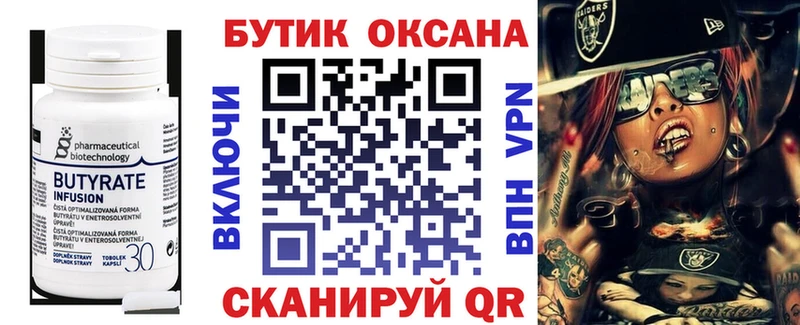 БУТИРАТ буратино Калининск